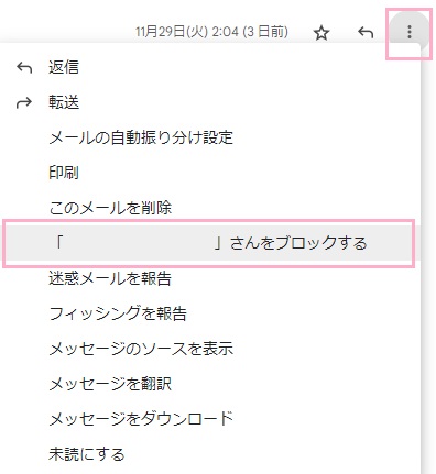 「…」ボタンをクリック→「～さんをブロックする」をクリック