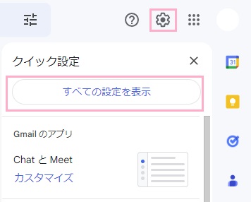 「すべての設定を表示」をクリック