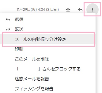 「…」をクリックしてメニューの「メールの自動振り分け設定」をクリック
