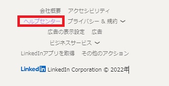 『ヘルプセンター』をクリック