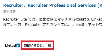 『お問い合わせ:一般』をクリック