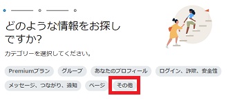 『その他』をクリック