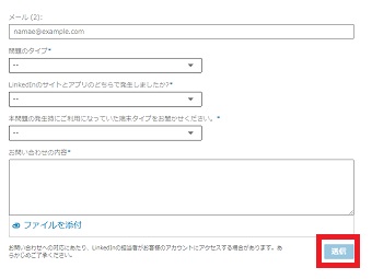 内容を入力して『送信』をクリック