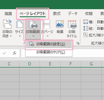 「ページレイアウト」タブ→「印刷範囲」→「印刷範囲の設定」をクリック