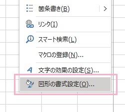 「図形の書式設定」をクリック