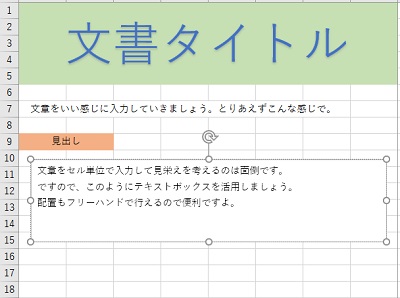 「テキストボックス」を挿入して文章を入力する