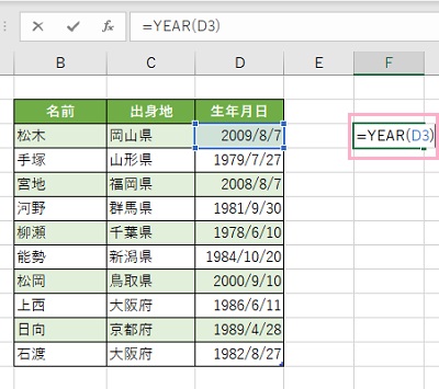 F3セルに「=YEAR(D3)」と入力