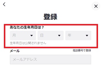 生年月日を入力