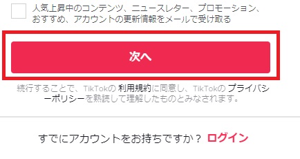 『次へ』をクリック