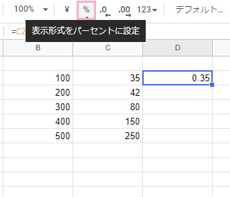 「表示形式をパーセントに設定」ボタンをクリック
