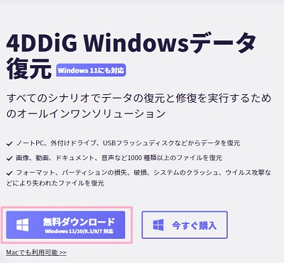 「無料ダウンロード」をクリック