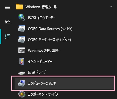 「コンピューターの管理」をクリック