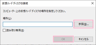 「参照」をクリック→「.vhd」のファイルを選択して「OK」をクリック