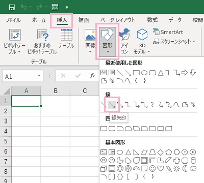 「挿入」タブ→「図形」→「線矢印」をクリック