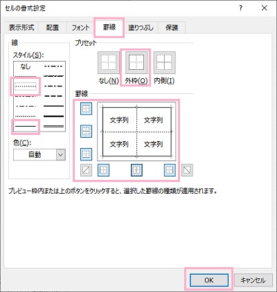 「罫線」タブ→外枠ボタン→点線を選択してから、セルの中央線の縦ボタンと横ボタンをクリックし「OK」をクリック