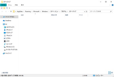 「スタートアップ」フォルダが表示された