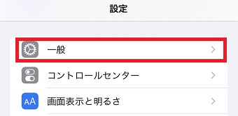 「一般」をタップ