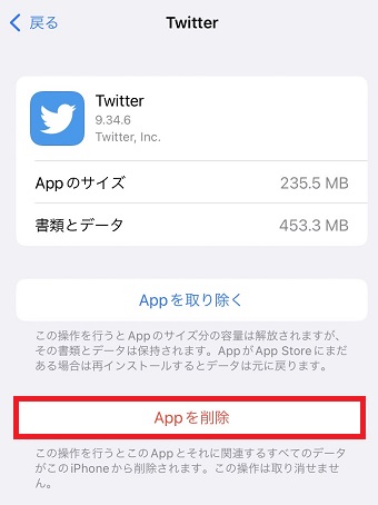 「Appを削除」をタップ