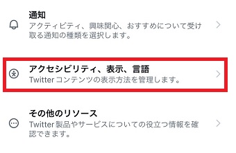 「アクセシビリティ、表示、言語」をタップ