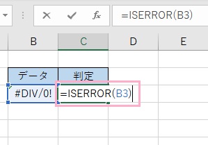 C3セルに「=ISERROR(B3)」と入力