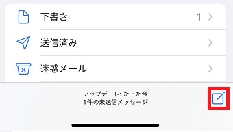新規メール作成マークをタップ