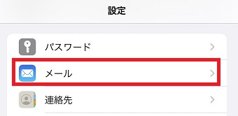 「メール」をタップ