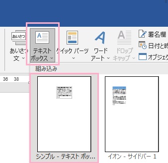 「テキストボックス」→「シンプル」を選択