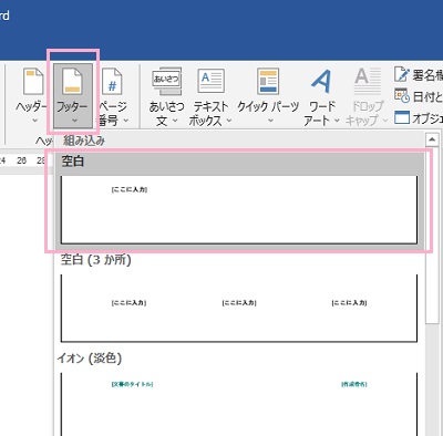 「フッター」をクリックして使用するフッターを選択