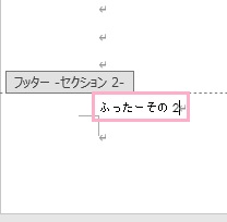 「ふったーその2」と入力