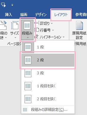 「2段」をクリック