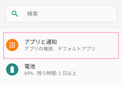 「アプリと通知」をタップ