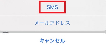 「SMS」をタップ
