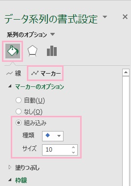 バケツアイコンをクリック→「マーカー」をクリック→「組み込み」を選択しマーカーの種類・サイズを変更
