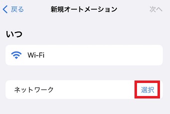 「選択」をタップ