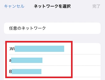 過去に接続したWi-Fiの履歴一覧が確認できる