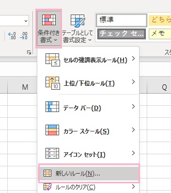「条件付き書式」→「新しいルール」をクリック