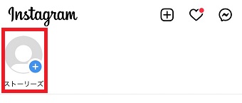 ストーリーズのアイコンをタップ
