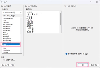 「フィールドの名前」項目から「Page」を選択→「OK」をクリック
