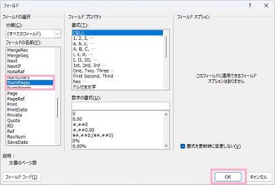 「NumPages」をクリック→「OK」をクリック