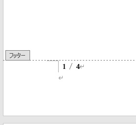 総ページ数を含めたページ番号を表示できた