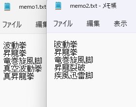 「memo1.txt」ファイルと「memo2.txt」ファイルを用意した