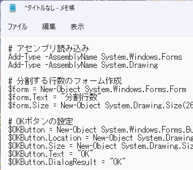 テキストエディタを起動し、下記のスクリプトを入力する