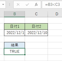 結果に「TRUE」と表示された