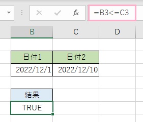 数式を「=B3<=C3」に変更すると、「TRUE」が表示される