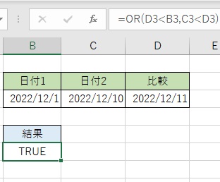 結果に「TRUE」が出力される