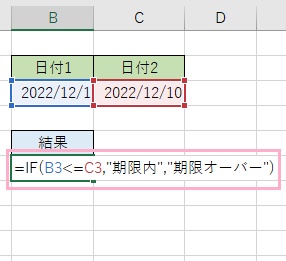 B6セルに「=IF(B3<=C3,"期限内","期限オーバー")」と入力