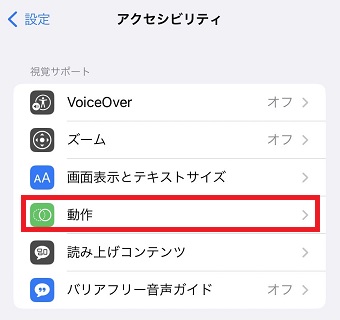 「動作」をタップ
