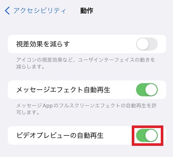 「ビデオプレビューの自動再生」をオフにする