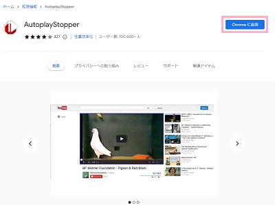 「Chromeに追加」ボタンをクリック