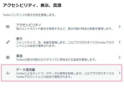 「データ通信量」をクリック